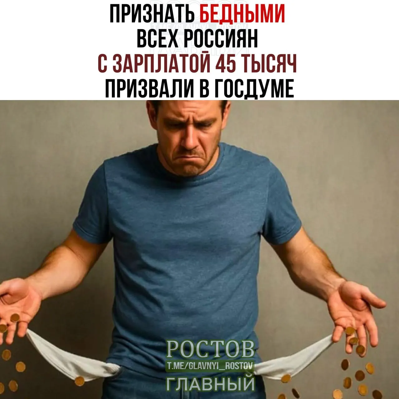 Депутаты обсуждают повышение порога бедности до 45 000 ₽ для россиян с низкими доходами; инициатива может изменить критерии бедности.