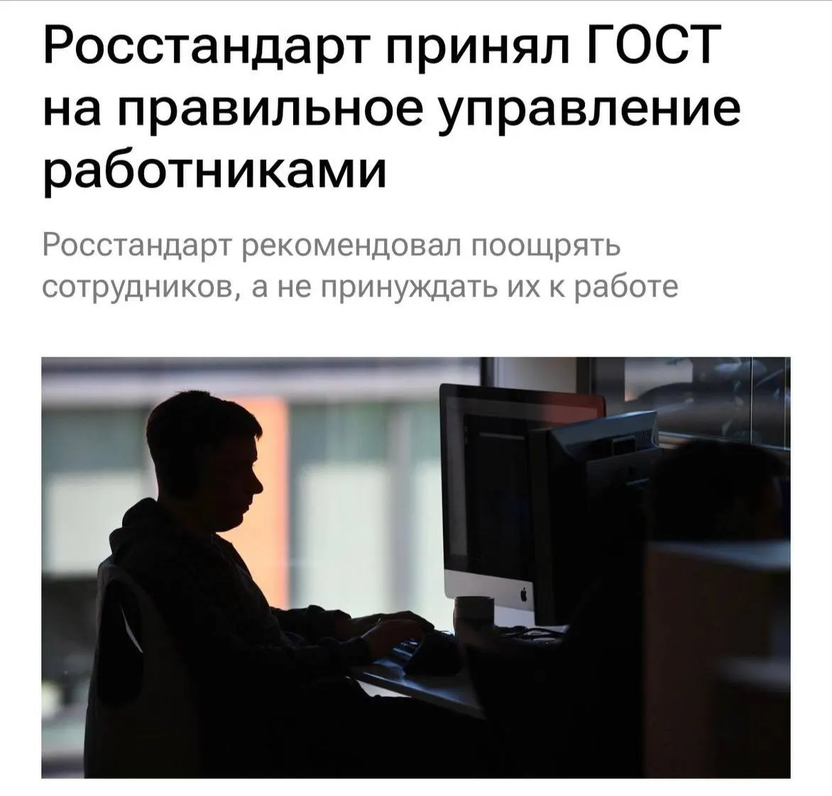 С 1 февраля 2027 года работодателям рекомендуется не перегружать сотрудников, не буллить, мотивировать и понятно объяснять задачи; чаще общаться с командой.