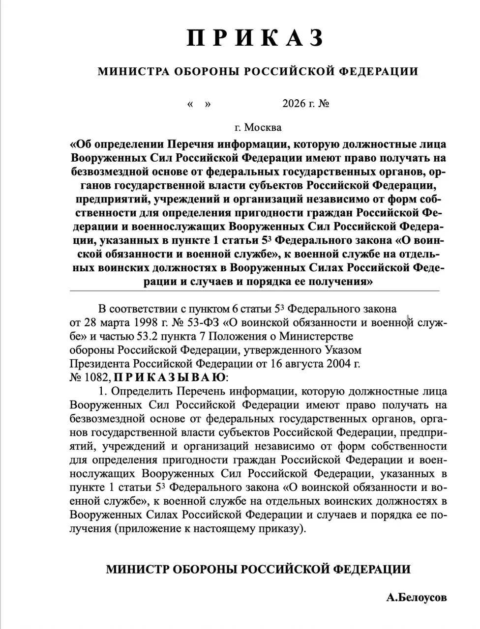 План расширения сбора данных предусматривает запрос банковских счетов, состояния здоровья, доходов, судимостей и политической активности, а также информации о родственниках призывников.