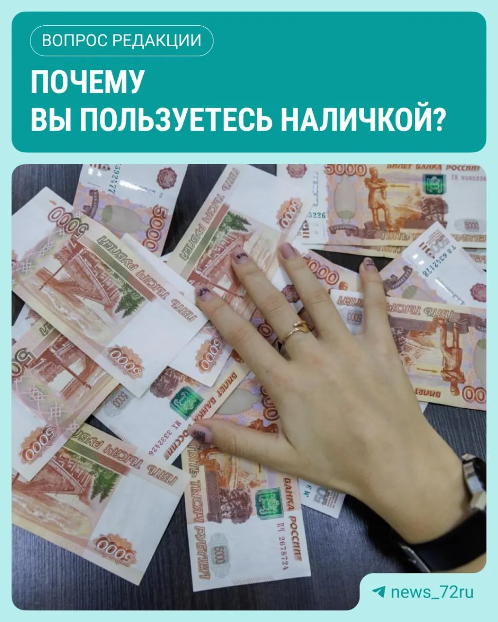 По данным ЦБ, в июле наличные деньги в обращении выросли на 643,4 миллиарда рублей, отражая растущий спрос на наличные.