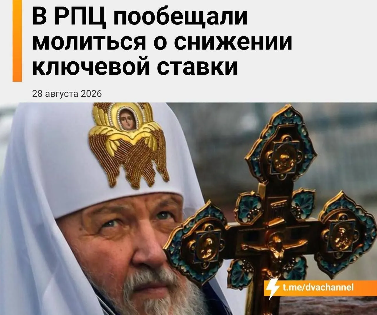 Глава Екатеринбургской митрополии призывает молиться о снижении ставки и доступной ипотеке; молебен пройдет в день заседания Банка России.