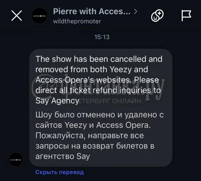 Официально подтверждена отмена шоу; билеты можно вернуть через организатора.
