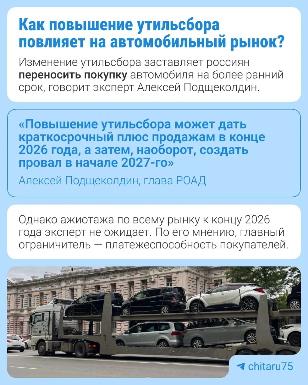 С 1 января 2027 года утильсбор вырастет на 10–20% в зависимости от вида техники; это этап долгосрочной индексации, утверждённой в 2024 году.