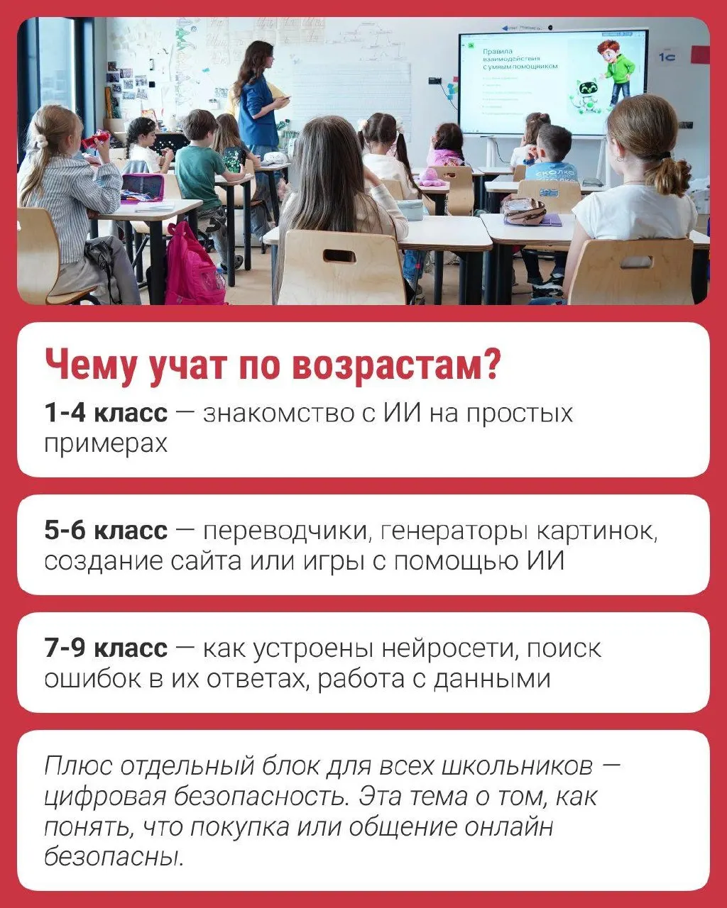 Новая волна внедрения искусственного интеллекта в школах охватывает старших учеников и демонстрирует примеры использования и защиты данных.