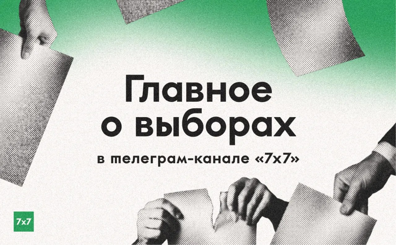 Впереди три дня голосования: обновления из регионов, фиксация нарушений на участках и публикация материалов очевидцев.