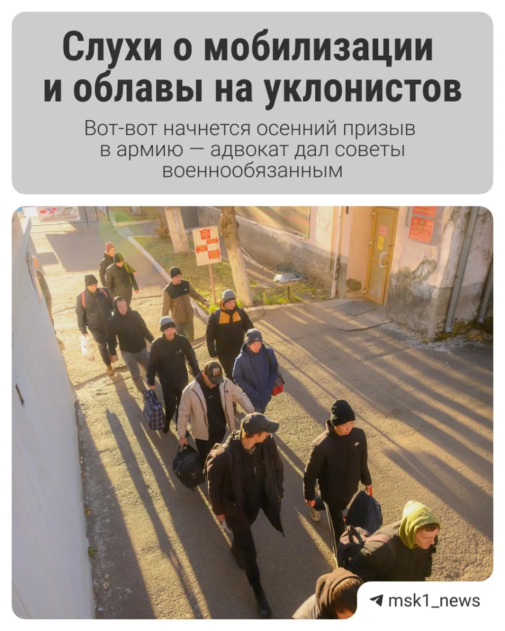 С 1 октября стартует осенний призыв. Разберёмся, что изменилось и как подготовиться к повестке.