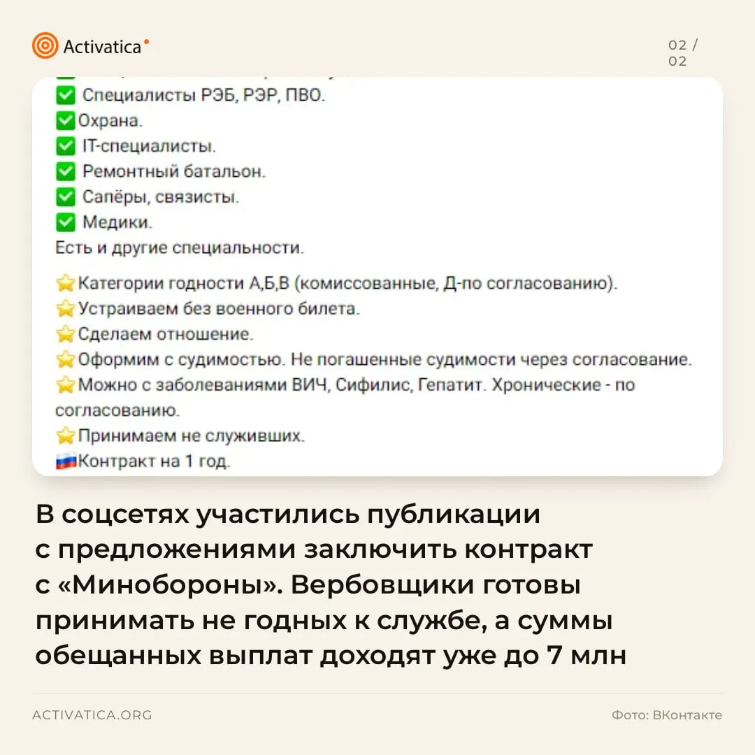 Социальные сети переполнены объявлениями о контрактной службе с обещаниями крупных выплат и льгот, распространяющимися по регионам страны.