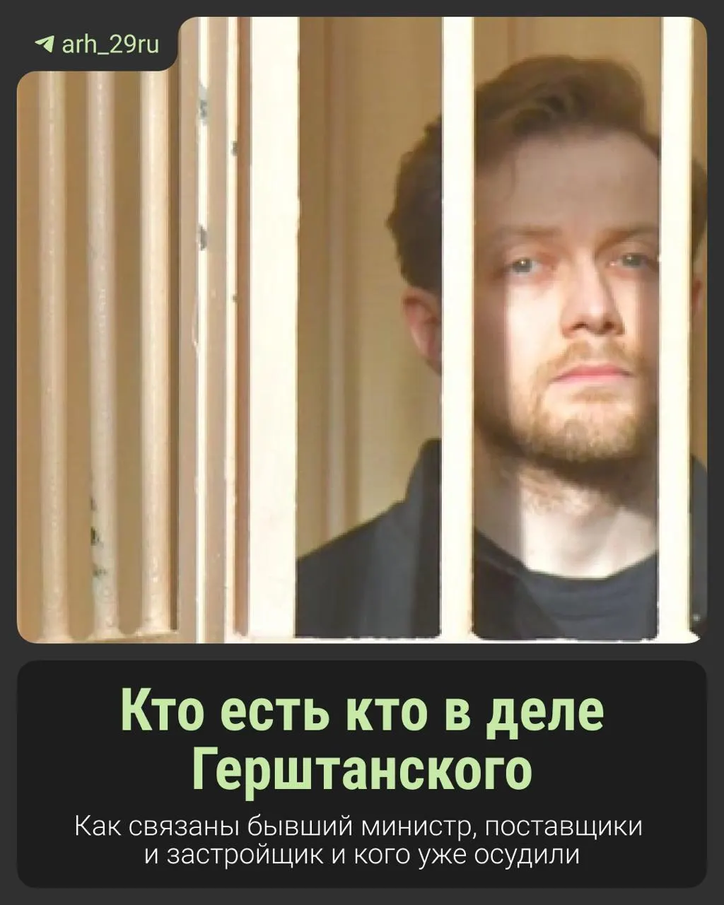На процессе звучат обвинения в растрате 103 миллиона рублей за доступ к теплу больницы, благотворительные выплаты и передачу средств под надзор силовиков; разбор участников дела Герштанского.