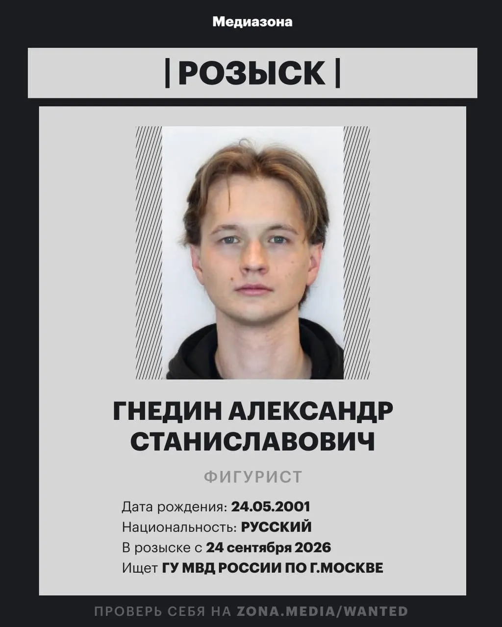 25-летний фигурист объявлен в розыск; подробности пока неизвестны, мать спортсмена отказалась давать комментарии.