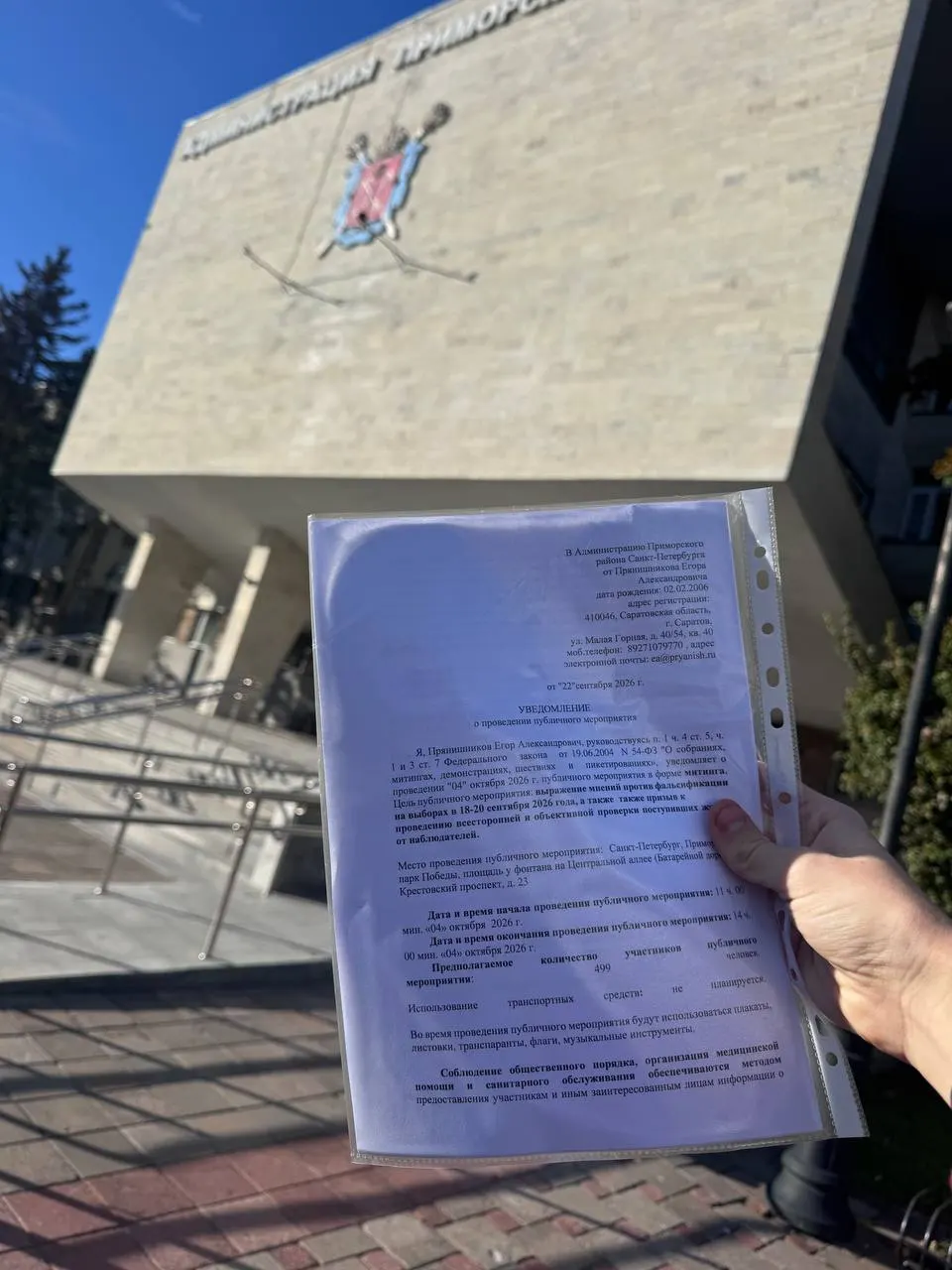 Активист Егор Прянишников подал уведомление о митинге на 3 и 4 октября в Приморском районе; уведомления опубликованы также в Перми, Ижевске и Казани.
