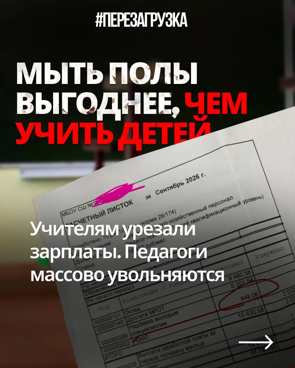 Учителя жалуются на снижение зарплат при прежней нагрузке, в то время как расходы на оборону растут. Рост требований и отчётности усугубляет проблему дефицита кадров в школах.