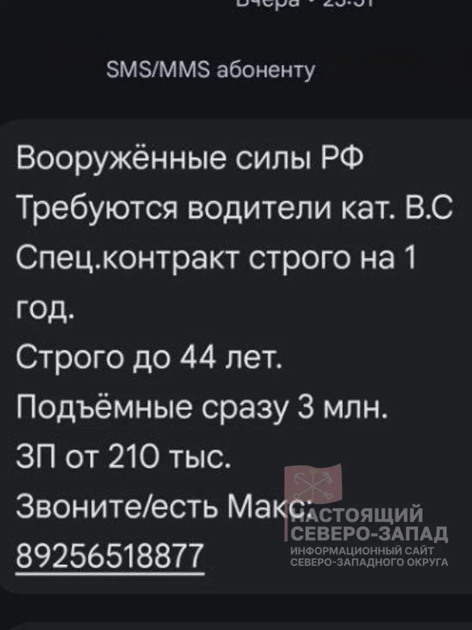 Рассылка обещает крупные выплаты и годовую службу, однако правозащитники предупреждают, что увольнение по контракту может оказаться невозможным.