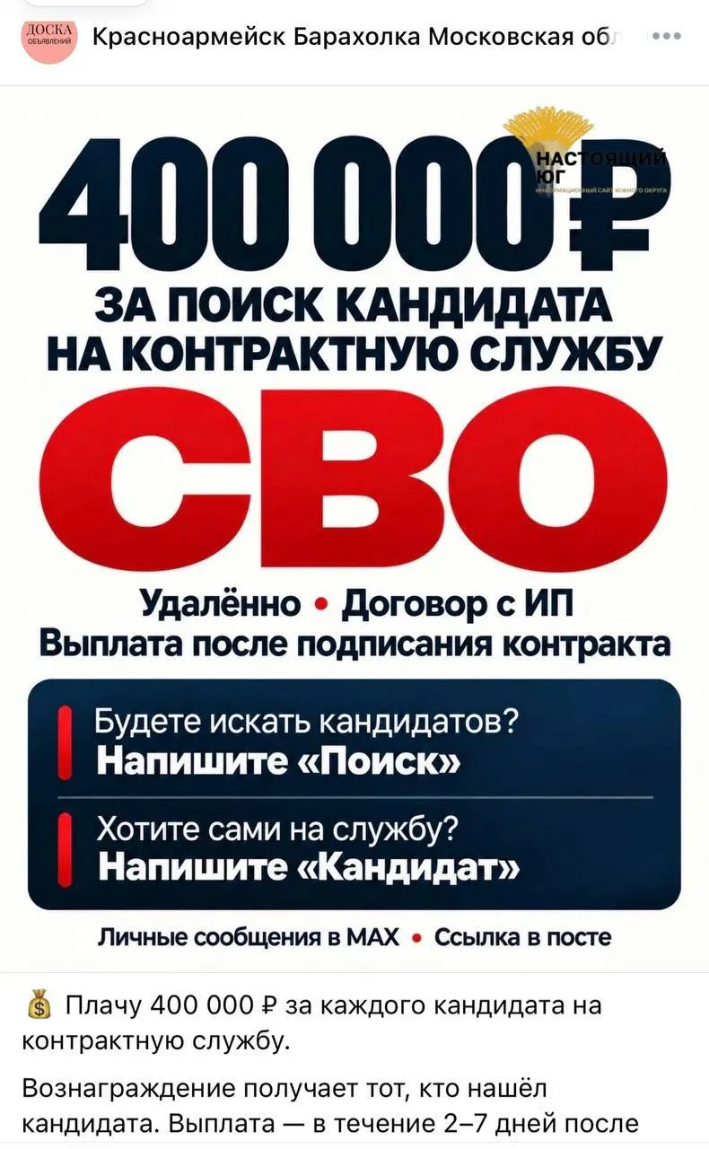 В объявлениях о наборе на контракт для участия в СВО упоминают выплату до 488 тысяч рублей за каждого завербованного и оформление через ИП или самозанятого.