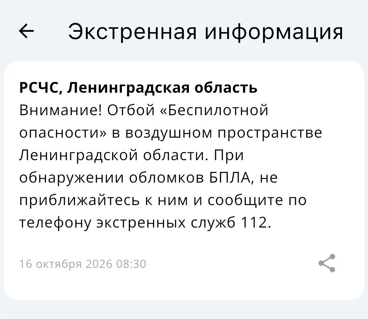 В Ленинградской области сняли запрет на воздушную тревогу.