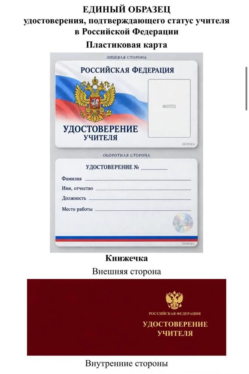Депутат Томской области усомнилась в необходимости единого удостоверения учителя и предположила, что проект может принести выгоду чиновникам и подрядчикам. Рассмотрим детали и позицию парламентария.