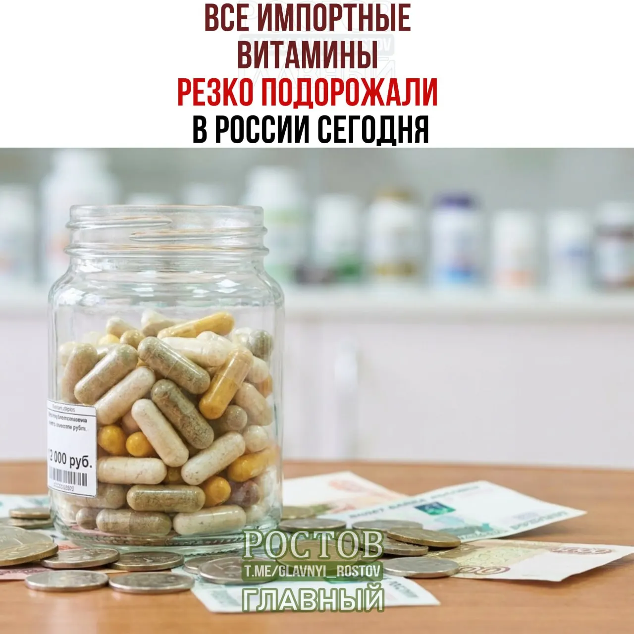 После введения пошлин на товары из недружелюбных стран ожидается рост цен на импортированные витамины и популярные добавки. Подорожания коснутся брендов Solgar, NOW Foods, Doppelherz и других премиум-брендов.