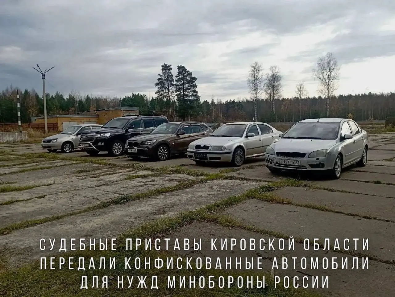 Автомобили: BMW X1, Skoda Octavia, Ford Focus, Lada Kalina и внедорожник Toyota Land Cruiser — переданы в воинскую часть в зоне проведения СВО.