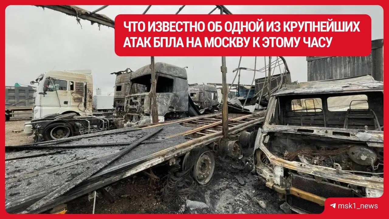 После ночной атаки беспилотников зафиксированы погибшие, раненые и материальные повреждения в Подмосковье.