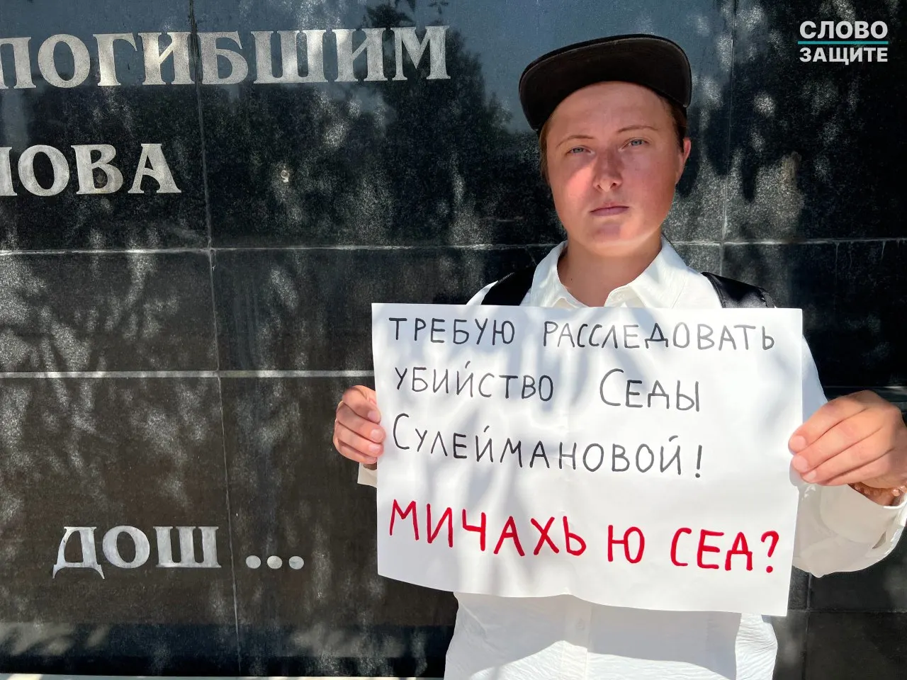 За одиночный пикет в Грозном активистке выписали штраф 150 тысяч рублей; она настаивает на начале расследования исчезновения и убийства Седы Сулеймановой.