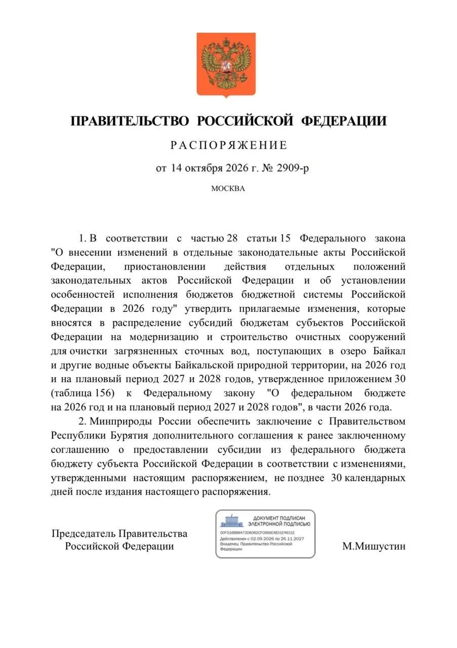 В бюджете на 2026 год планировалось более 3,3 млрд рублей на реконструкцию объектов в Урлан-Удэ и Северобайкальске; сроки реализации переносятся на 2027 год.