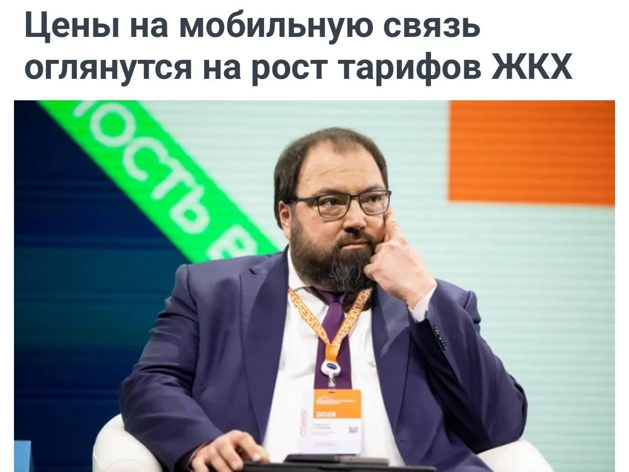 Минцифры предложило учитывать рост тарифов на коммунальные услуги при расчёте повышения цен на мобильную связь; власти подчеркивают необходимость финансирования сетей и замены иностранного оборудования отечественными компаниями.