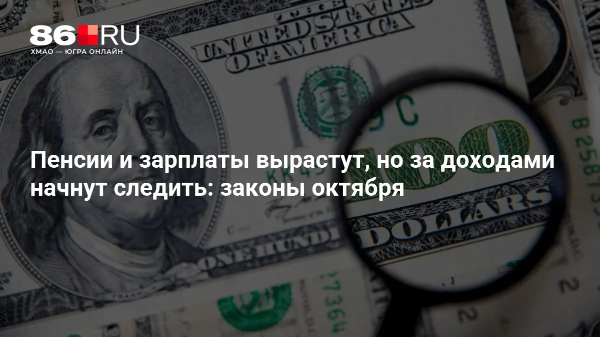 Ниже — краткий обзор изменений в октябрьских законах.