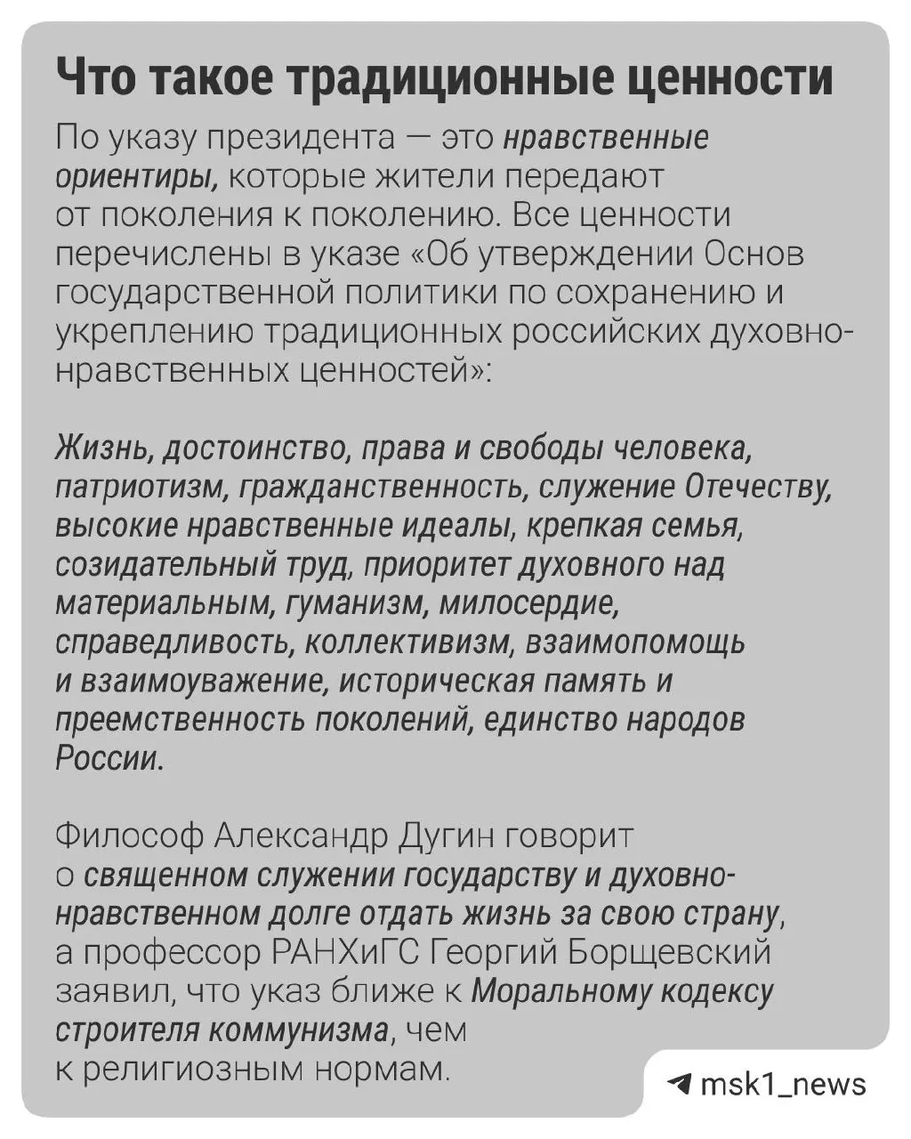Опрос ВЦИОМ показывает главные ценности россиян и разъясняет, какие проекты получают государственные гранты.