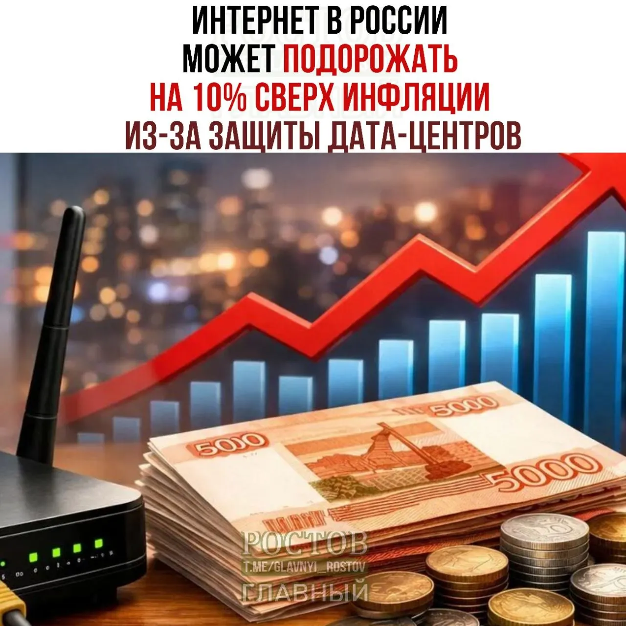 Эксперты предупреждают: рост расходов на кибербезопасность и инфраструктуру может повлиять на стоимость интернет‑услуг по всей стране.