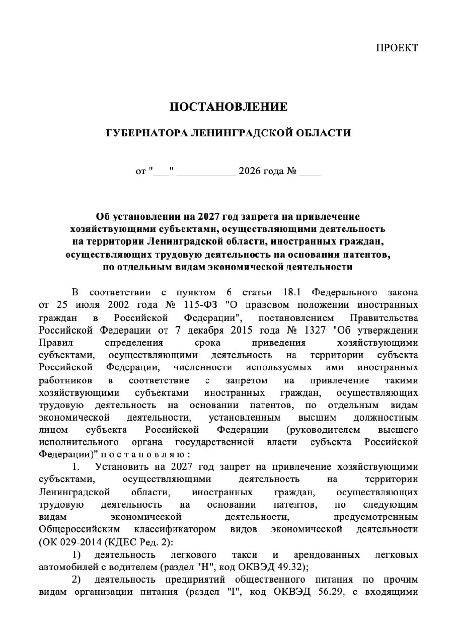 Ленинградская область планирует продлить запрет на работу мигрантов с патентами до 2027 года, ограничив работу в общепите и ряде сервисных отраслей; документ проходит антикоррупционную экспертизу.