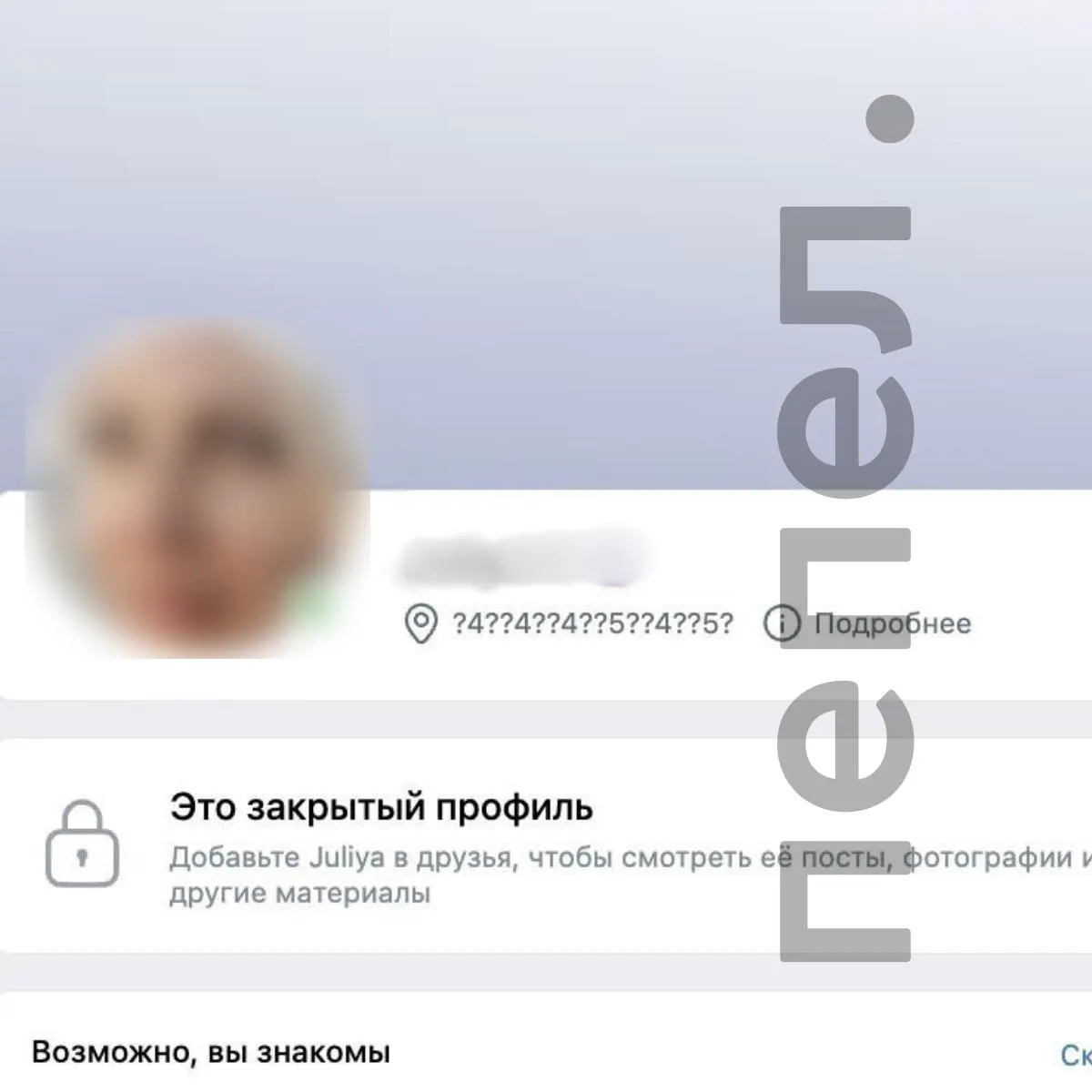 После ночной атаки на датацентры VKontakte название города Суджа исчезло из профилей и поисковой выдачи, заменившись набором символов. Жители региона выражают недовольство и опасения.